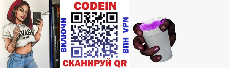 Кодеин Purple Drank  Нефтегорск 